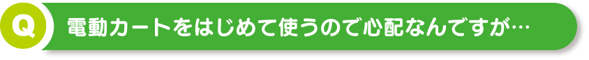 介護用品について