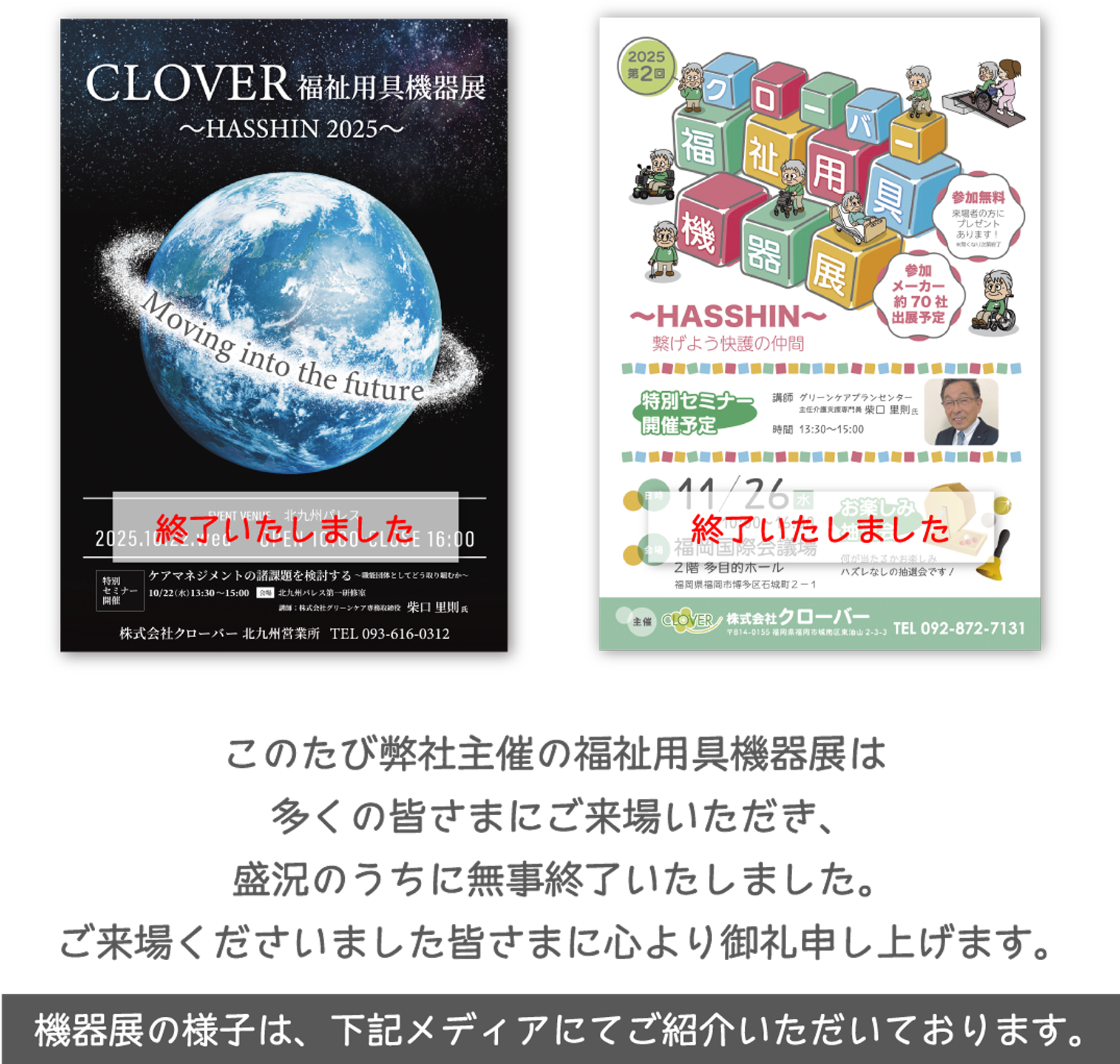 株式会社クローバー